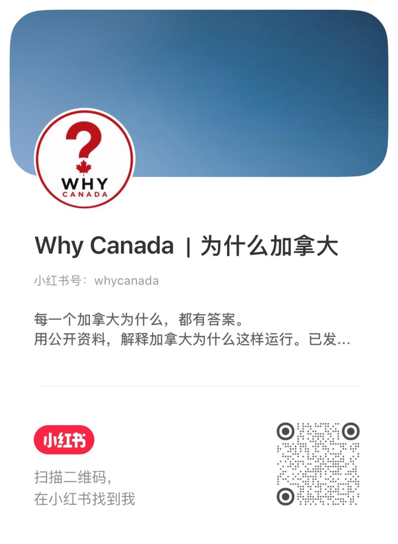 Why Canada 小红书二维码